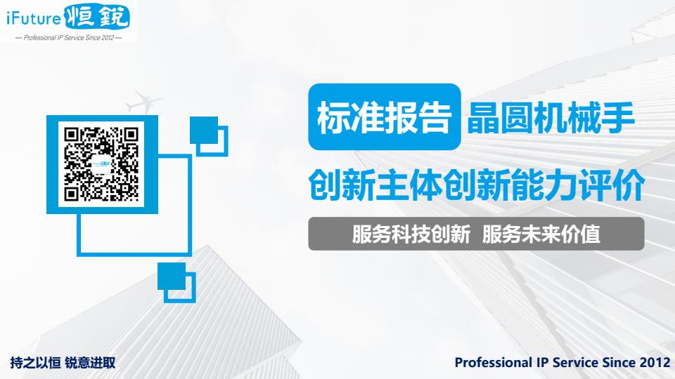 【18994E】晶圆机械手创新主体创新能力评价