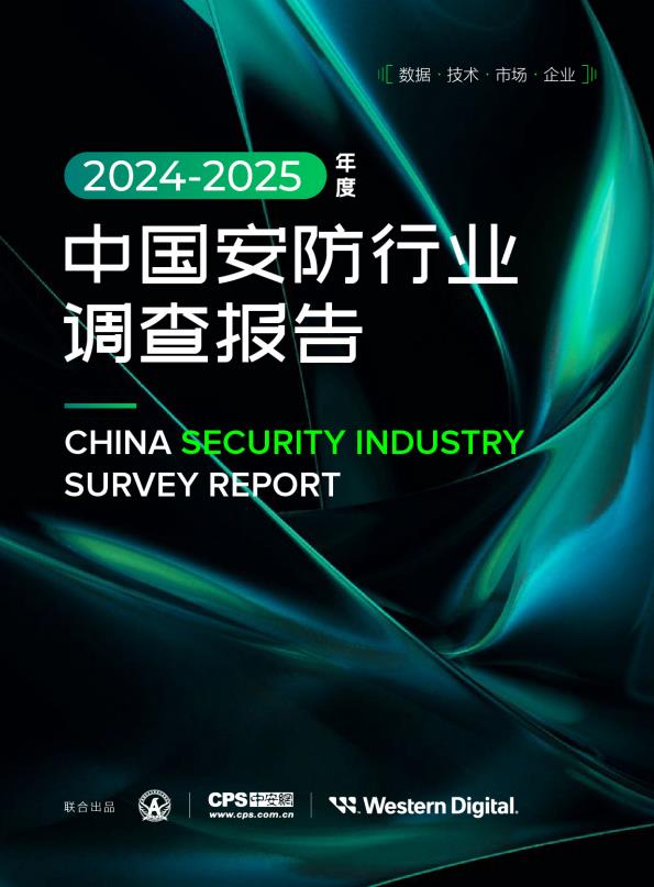 【19478E】【CPS中安网西部数据】2024