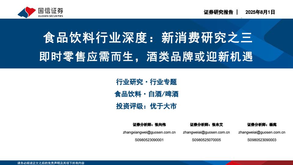 【20130E】【国信证券】即时零售应需而生，酒类品牌或迎新机遇