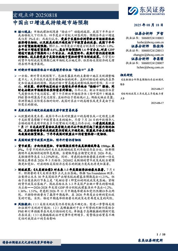 【20234E】【东吴证券】宏观点评：中国出口增速或持续超市场预期