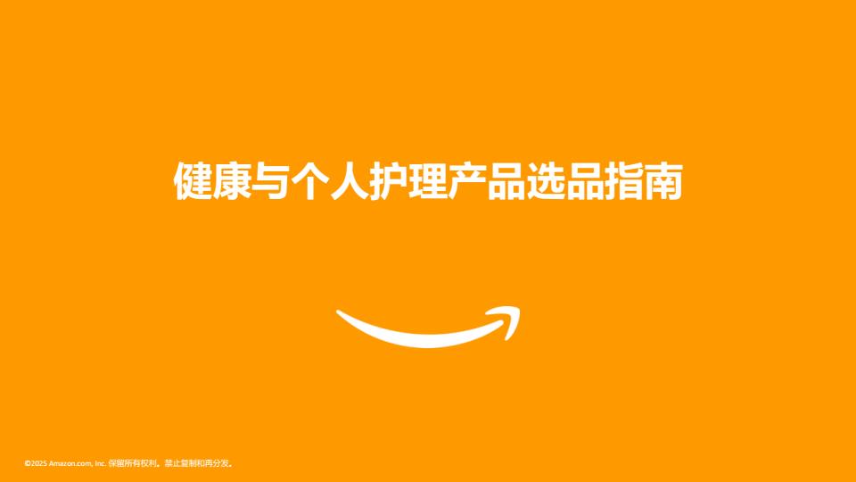 【20618E】日本机会品类动向调查健康与个护产品