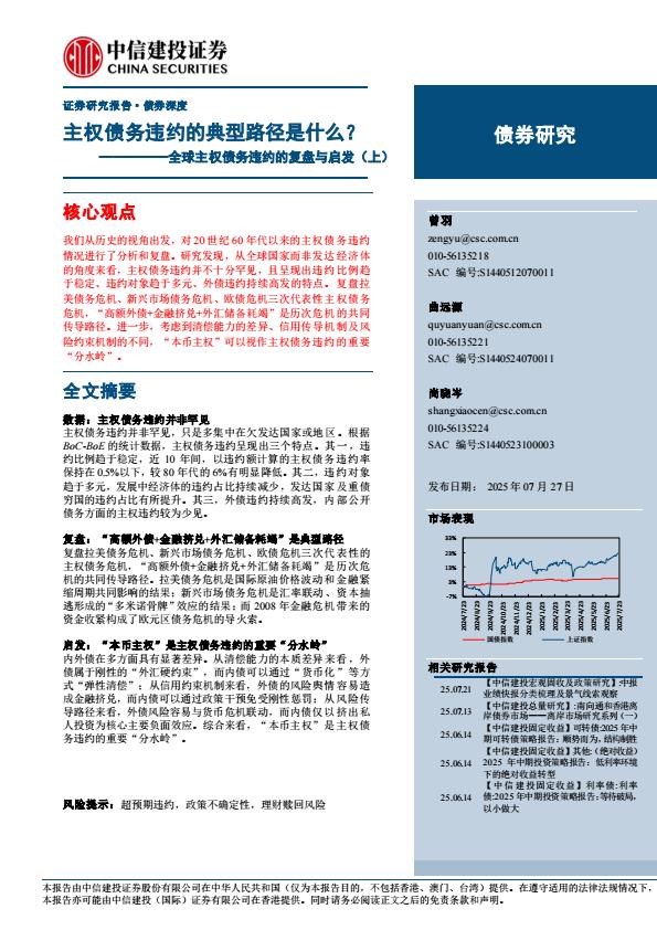 【19853E】【中信建投】全球主权债务违约的复盘与启发(上)：主权债务违约的典型路径是什么