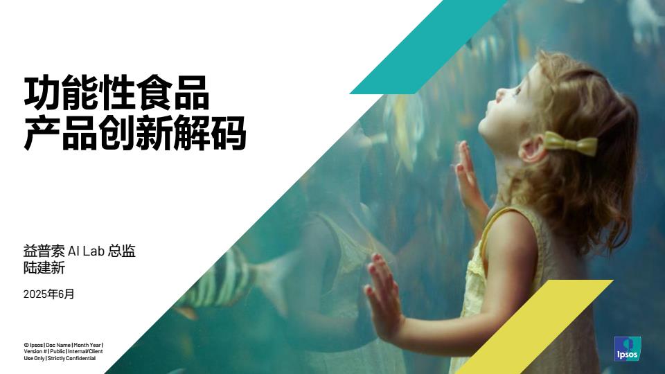 【20694E】【益普索】2025年功能性食品产品创新解码报告