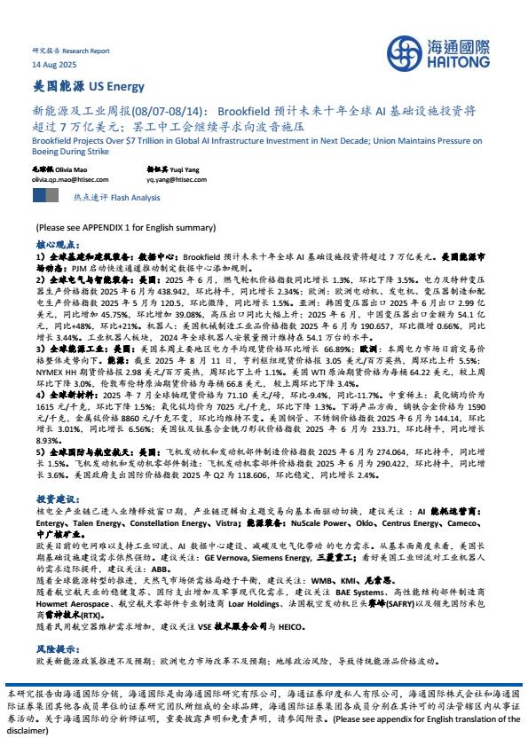 【20527E】【海通国际】电力设备及新能源行业：毛琼佩