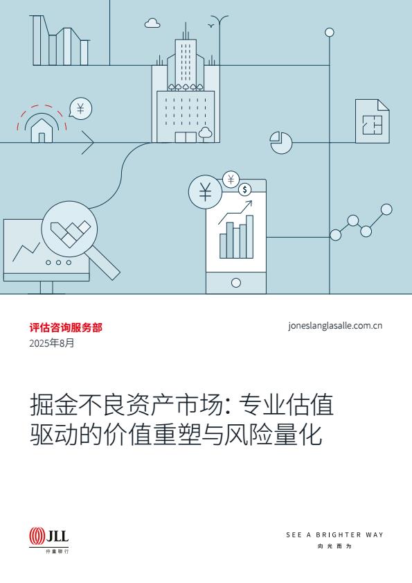 【20829E】2025年掘金不良资产市场：专业估值驱动的价值重塑与风险量化报告