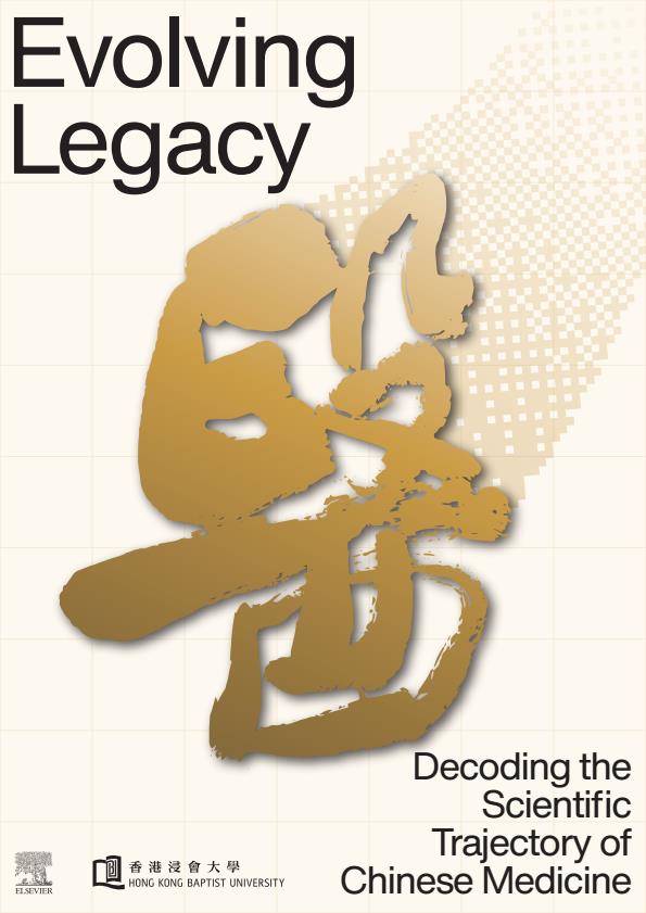 【20679E】2025年传承与创新：解码中医药科学发展轨迹报告