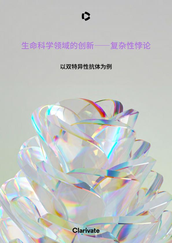 【20690E】生命科学领域的创新：复杂性悖论