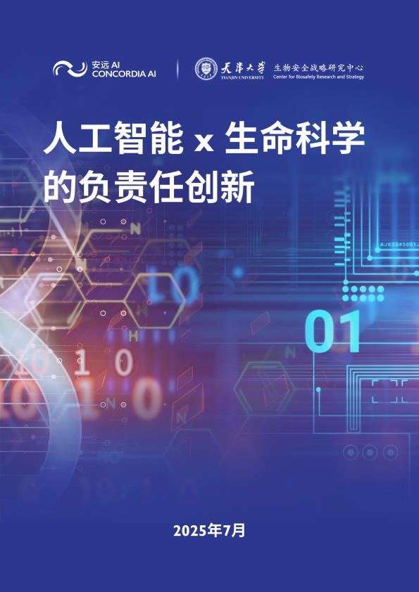 【20709E】人工智能 x 生命科学的负责任创新